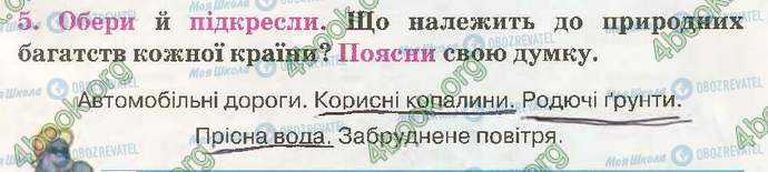 ГДЗ Природознавство 3 клас сторінка Стр19 Впр5